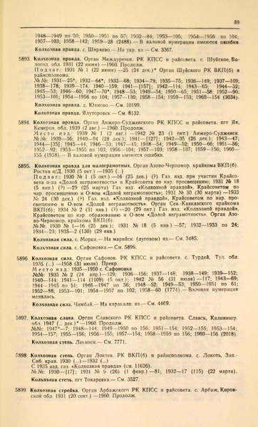 Файл:Газеты СССР 1917-1960 Т.3.pdf
