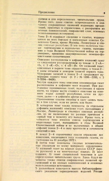 Файл:Газеты СССР 1917-1960 Т.3.pdf