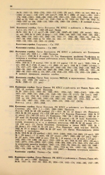 Файл:Газеты СССР 1917-1960 Т.3.pdf