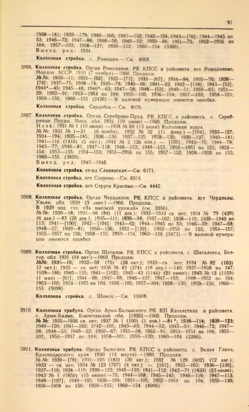Файл:Газеты СССР 1917-1960 Т.3.pdf