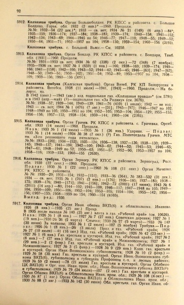 Файл:Газеты СССР 1917-1960 Т.3.pdf