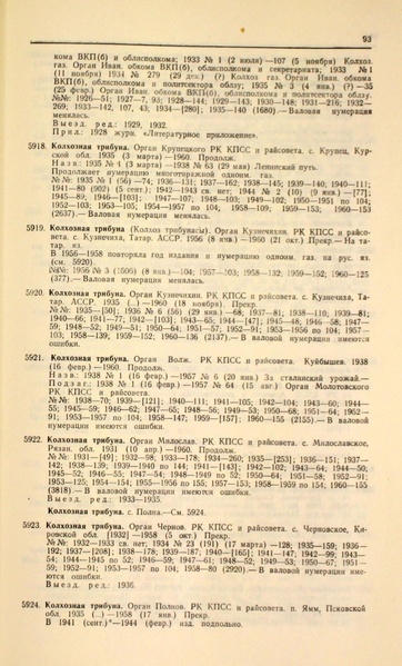 Файл:Газеты СССР 1917-1960 Т.3.pdf