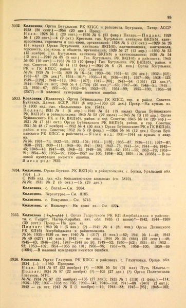 Файл:Газеты СССР 1917-1960 Т.3.pdf