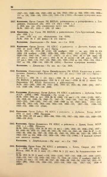 Файл:Газеты СССР 1917-1960 Т.3.pdf