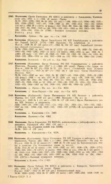 Файл:Газеты СССР 1917-1960 Т.3.pdf