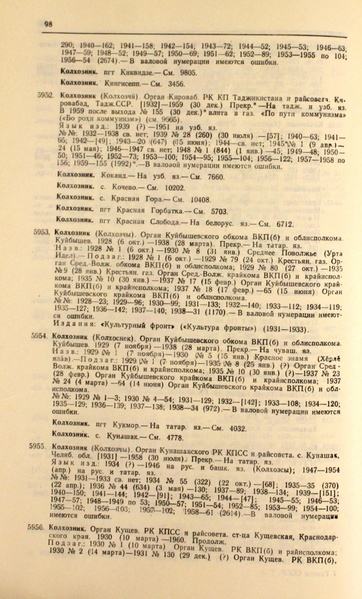Файл:Газеты СССР 1917-1960 Т.3.pdf