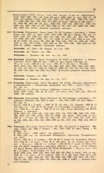 Файл:Газеты СССР 1917-1960 Т.3.pdf