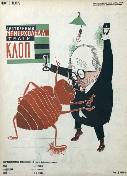 Файл:Даёшь Клоп.jpg