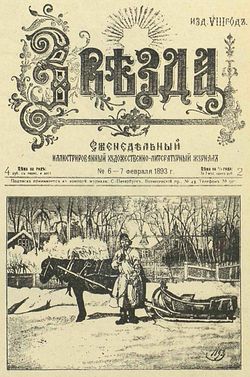 Звезда 1893.jpg