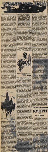 Файл:Леонов Л. Встреча ВМ.jpg