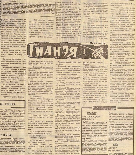 Файл:Мартынов Г. Гианея ВМ.jpg