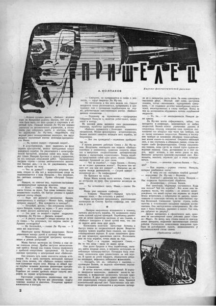 Файл:Неделя 1960 № 03-02.jpg