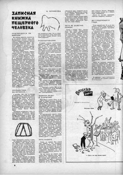 Файл:Неделя 1960 № 33-06.jpg