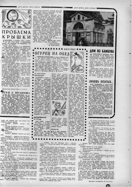 Файл:Неделя 1963 № 28-23.jpg