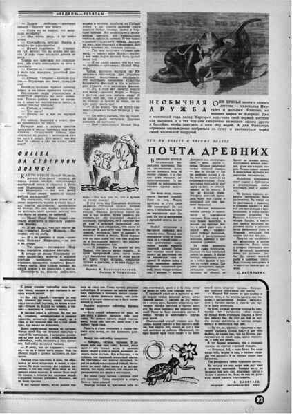 Файл:Неделя 1963 № 42-23.jpg