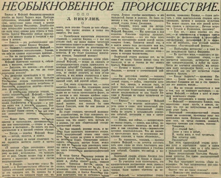 Файл:Никулин Л. Необыкновенное происшествие.jpg