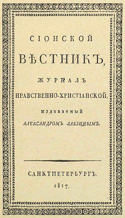 Сионский вестник.jpg