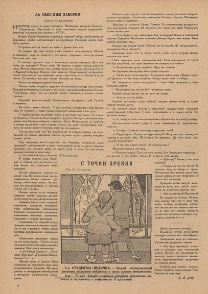 Файл:Смехач 1927 30 д-ор.jpg