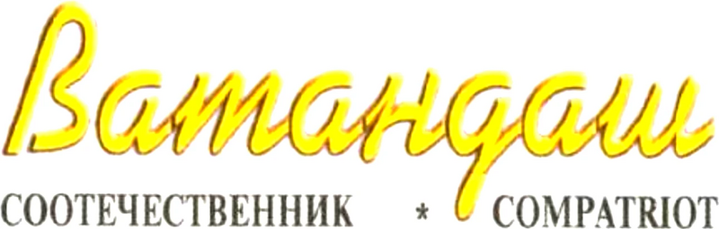 Файл:Снимок экрана от 2026-08-14 19-29-58.webp