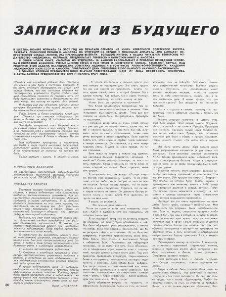 Файл:Советский Союз 1965, № 10 (188)-32.webp