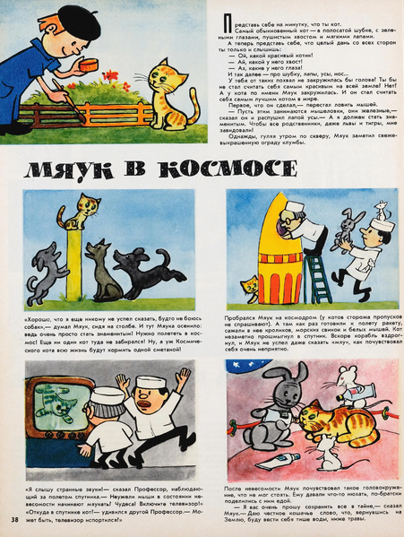 Файл:Советский Союз 1968, № 6 (220)-40.webp