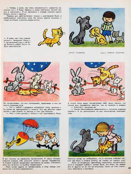Файл:Советский Союз 1968, № 6 (220)-41.webp