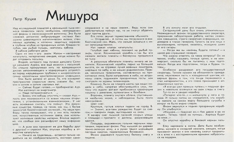 Файл:Советский Союз 1969, № 2 (228)-46-1.webp