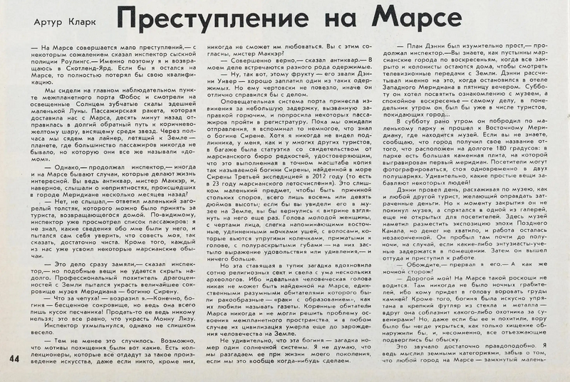 Файл:Советский Союз 1969, № 2 (228)-46-2.webp