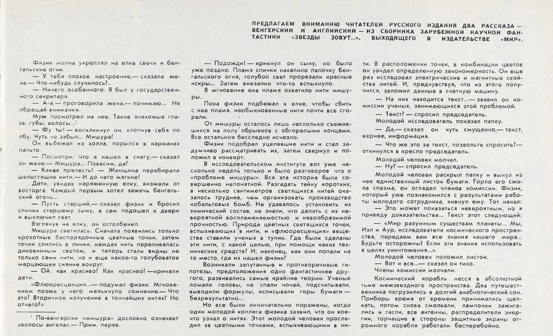 Файл:Советский Союз 1969, № 2 (228)-47-1.webp