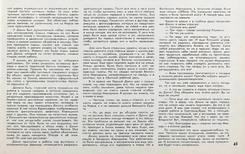 Файл:Советский Союз 1969, № 2 (228)-47-2.webp