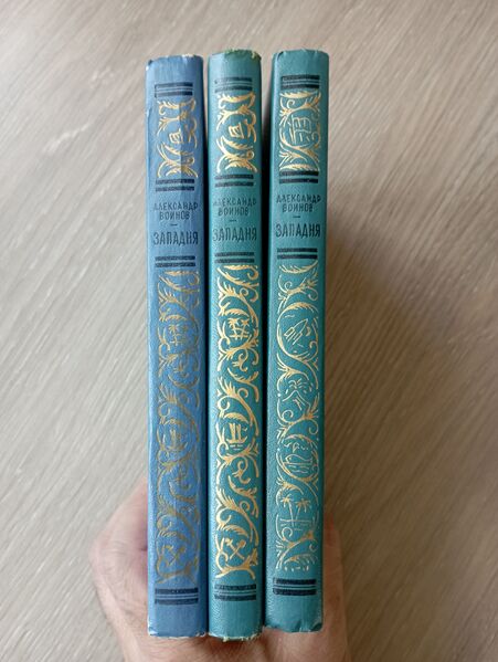 Файл:1973 Западня.jpg