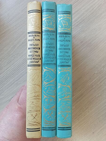 Файл:1973 Пятьсот миллионо бегумы. Найдёныш корешки.jpg