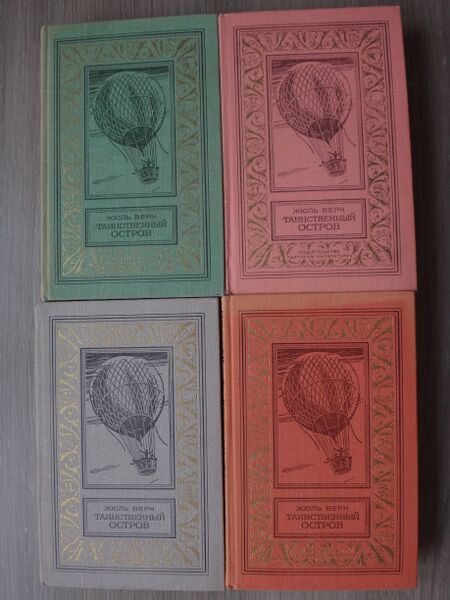 Файл:1980 Таинственный остров.JPG