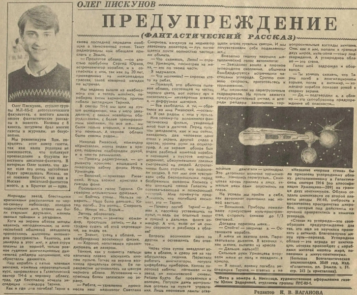 Файл:Ingener-severa 1985 043-4.webp