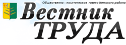 Logo-вестник труда (немск.).png