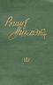 Нигмати Р. Сочинения. Уфа, Башк. кн. изд-во, 1958. Т. 1