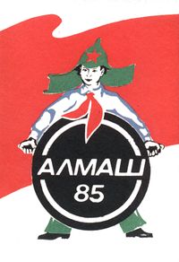 Смена 85. Уфа, Башк. кн. изд-во, 1985