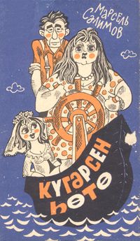 Салимов М. Ш. Птичье молоко. Уфа, Башк. кн. изд-во, 1988