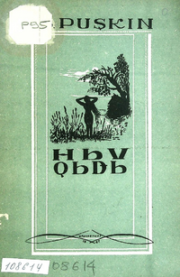 Пушкин А. С. Русалка. Уфа, Башгосиздат, 1937