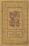 Грин А. С. Золотая цепь. Л., Дет. лит. Ленингр. отд-ние, 1957