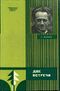 Емельянов Г. А. Две встречи. Кемерово, Кемеровское кн. изд-во, 1985