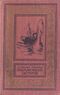 Казанцев А. П. Пылающий остров. М., Дет. лит., 1957