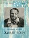 Крупин В. Н. Живая вода. М., Худож. лит., 1985