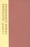 Обручев В. А. Плутония. Л., Лениздат, 1977
