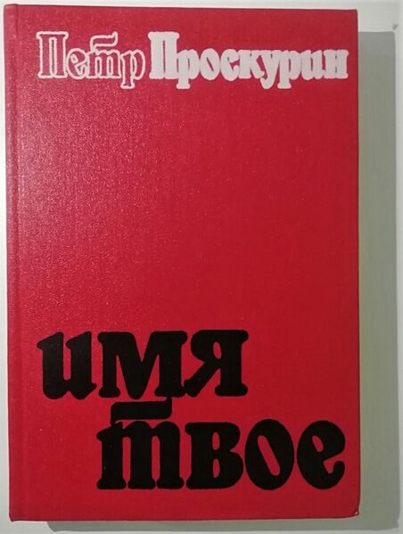 Файл:W0013804 01.jpeg