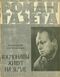 Семёнихин Г. А. Космонавты живут на земле. М., Худож. лит., 1969 (Кн.2)