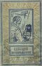 Стругацкий А. Н. Возвращение. М., Дет. лит., 1963