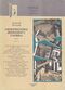 Толстой А. Н. Гиперболоид инженера Гарина. М., Современник, 1982 (1)