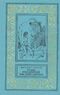 Чернов В. М. Сын Розовой Медведицы. М., Дет. лит., 1976