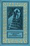 Шалимов А. И. Цена бессмертия. Л., Дет. лит. Ленингр. отд-ние, 1970